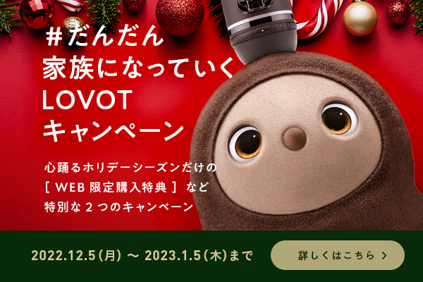 LOVOT ウェブストア